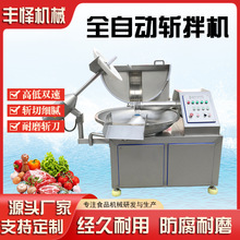 火腿肠馅料斩拌机 商用不锈钢鱼糕墨鱼丸切碎机器 蟹棒斩拌机