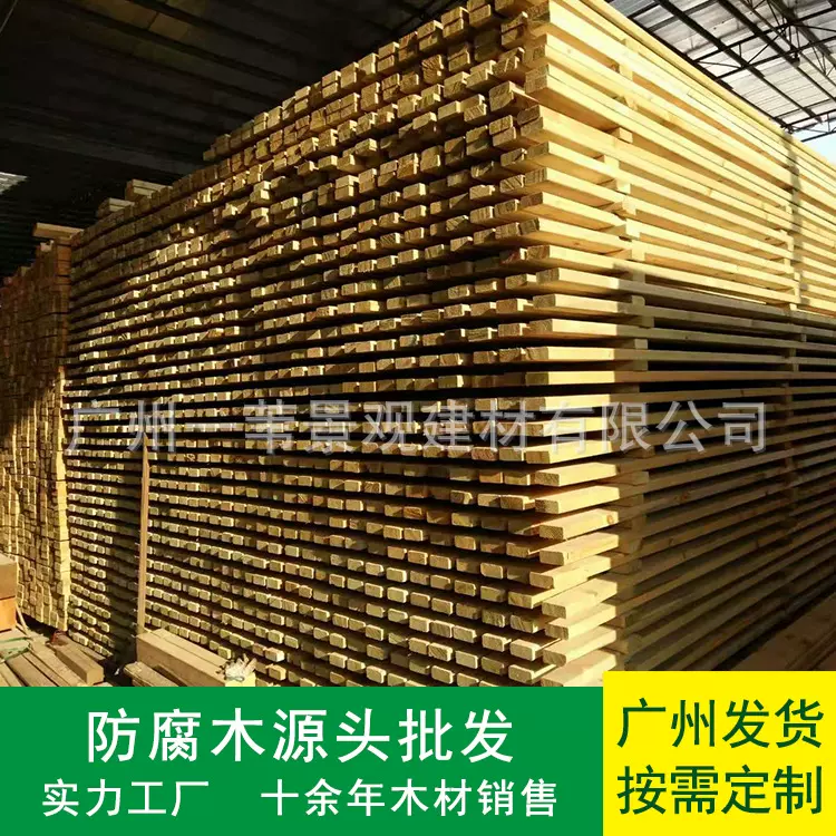 防腐木批发广州防腐松木俄罗斯樟子松室外实木碳化木方建筑木方