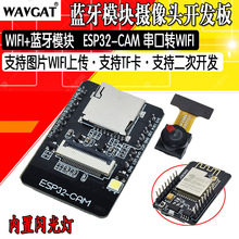 ESP32 CAM开发板 带OV2640模块 WIFI+蓝牙模块