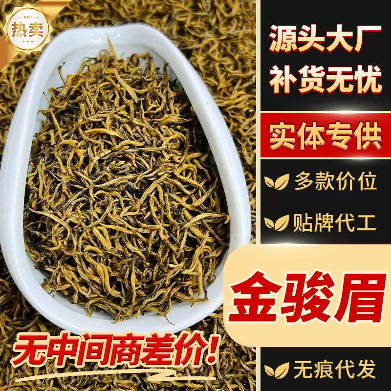 武夷山红茶金骏眉特级黄芽蜜香茶叶散装礼盒装送礼批发金骏眉红茶