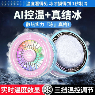 Ice Mobile Phone Radiator Semiconductor Refrigeration Magnetic Heat Dissipation E-Sports Game Silent Live Broadcast Ai Temperature Control