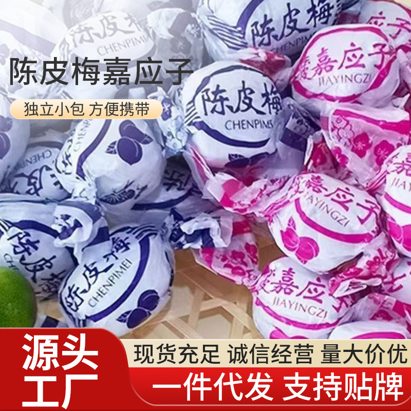 Sweet and Sour Tangerine Peel Plum Snacks in Paper Packs, Childhood Nostalgic Snacks, Two-Color Paper-Packed Plum Snacks, Casual Snacks, Paper-Packed Candied Fruits Sweet and Sour Tangerine Peel Plum Snacks in Paper Packs, Childhood Nostalgic Snacks, Two-Color Paper-Packed Plum Snacks, Casual Snacks, Paper-Packed Candied Fruits