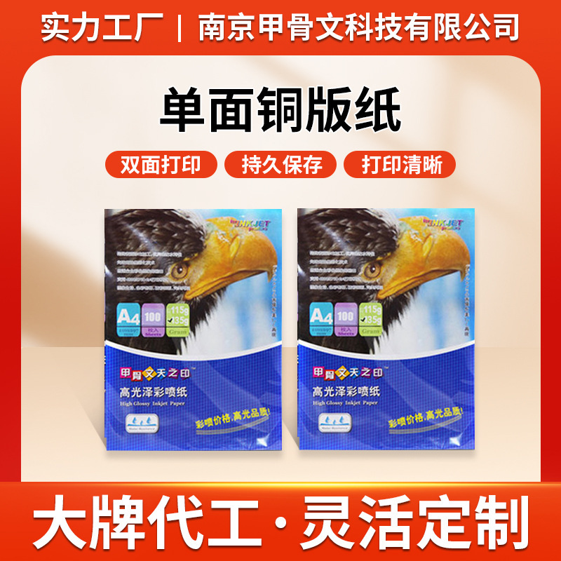 Single-sided coated paper 115g 135g150G color inkjet coated paper photo printing paper color inkjet paper photo paper