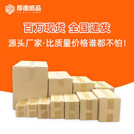 定制特硬快递纸箱批发快递箱电商快递盒打包箱搬家箱包装箱纸箱子