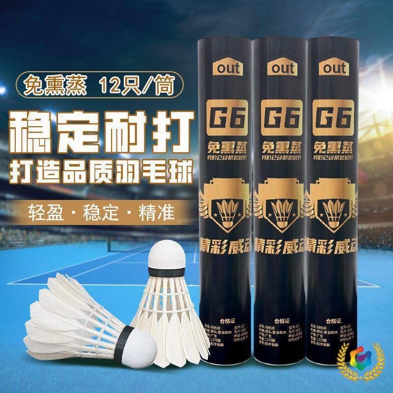 Badminton G6 Wonderful and Durable Goose Feather Balls 12 Pieces for Indoor and Outdoor Training and Competition Balls Are Not Easy to Break