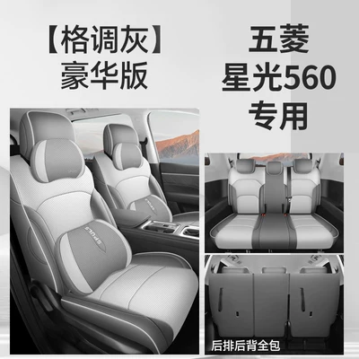 Wuling Starlight 560 Special Car Seat: Modelə uyğun (Original) oturacaq örtükləri - deluxe-edition-stylish-gray-all-inclusive-nappa-leather-material-other