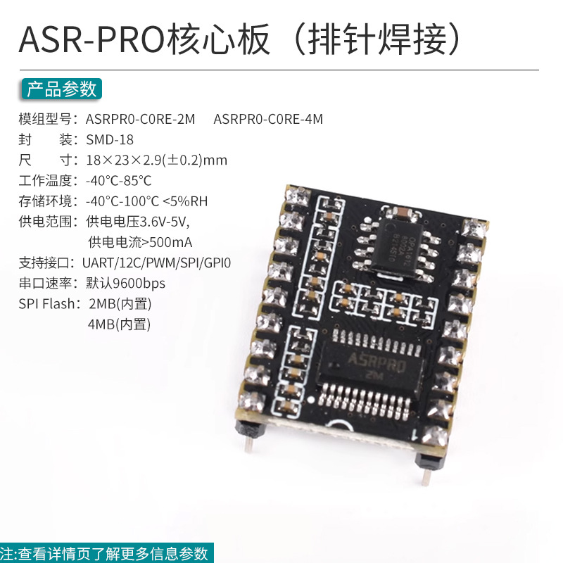 Asr-pro core board (pin header welding)