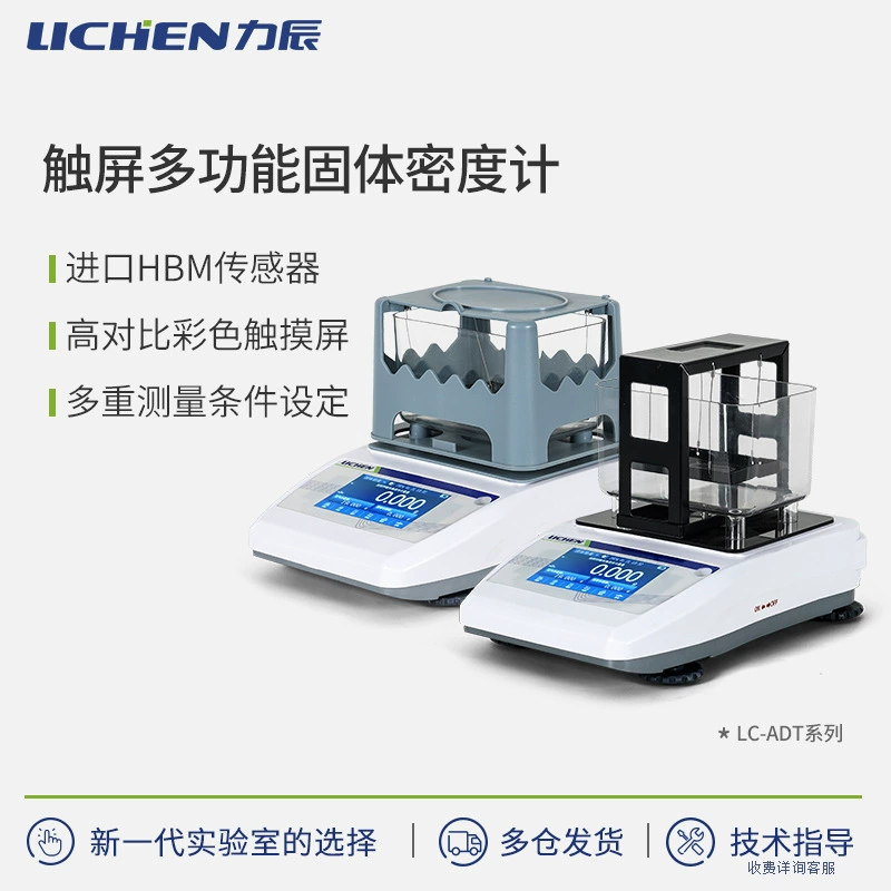 Многофункциональный твердотельный денситометр сенсорного экрана серии Lichen Technology ADT