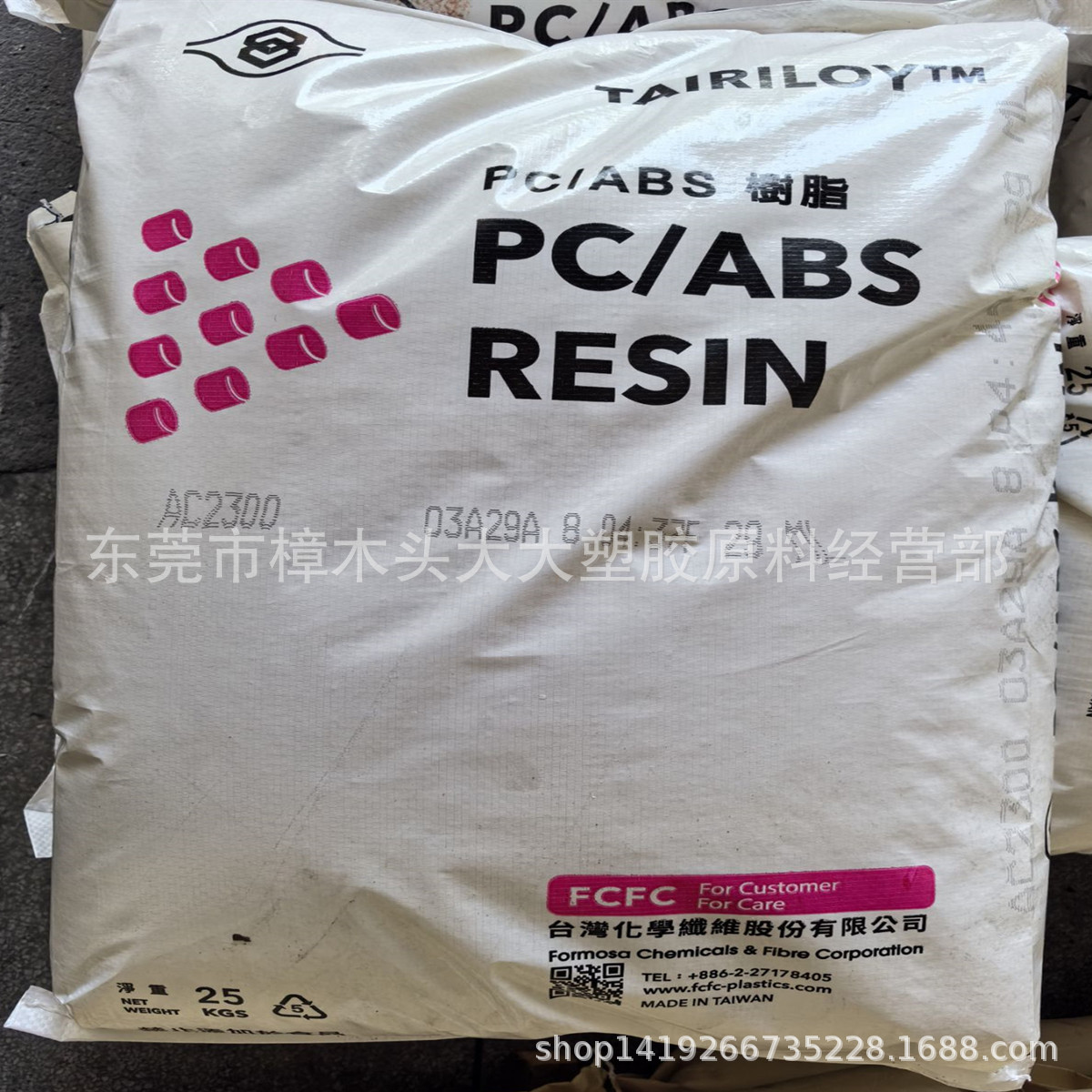 PC/ABS台湾台化AC2300耐温高抗冲注塑电子部件电镀安全帽针筒