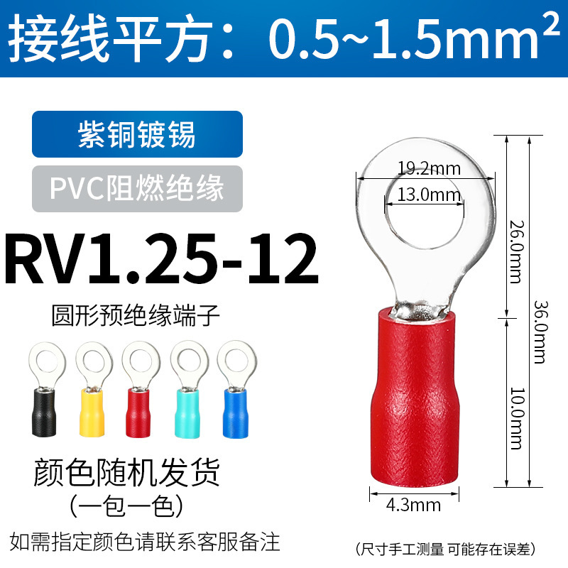 Rv円管予備絶縁冷間圧接端子銅鼻円形端子o型線耳電線圧接端子|undefined