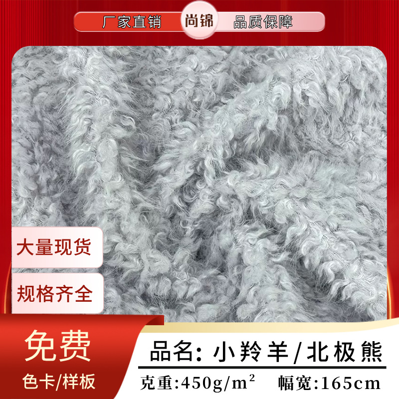 小羚羊绒布 北极熊长毛绒 羊羔毛秋冬服装外套宠物窝毛绒玩具面料