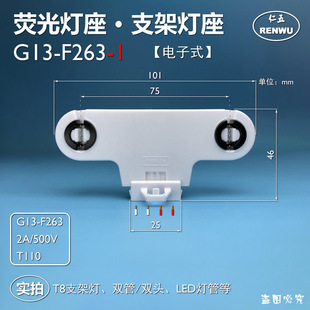 G13-F263-1�ɹ����LED T8����G13���_�ɹ��p�ܟ���t8���_�^RENWU