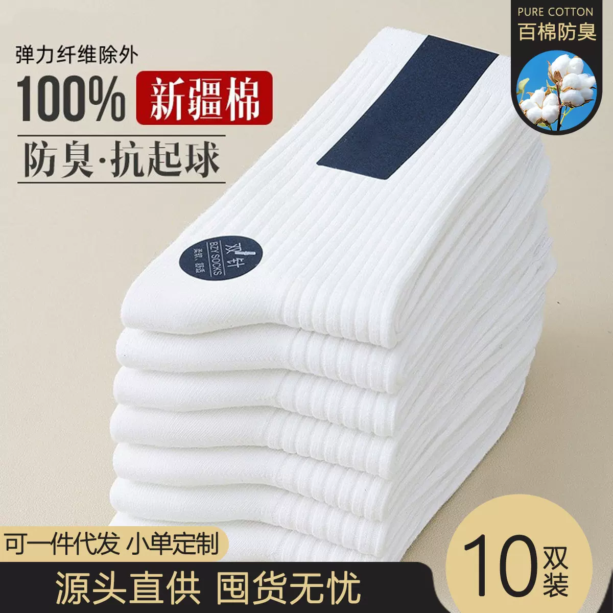 白色袜子男士春秋季中筒长袜百棉防臭吸汗运动新疆棉商务厚款男袜