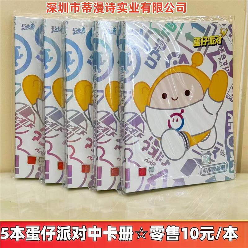 5권☆에그맨 파티 10위안 스페셜 컬렉션 북☆80개의 그리드를 연속해서 배치하면 160개를 배치할 수 있습니다.