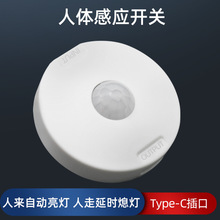 拓迪5VDC手机充电器type-c插口红外人体光控感应开关衣柜灯感应器