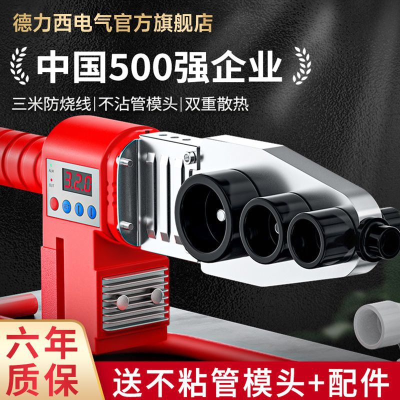 德力西热熔机ppr水管热熔器水电工家用接水管神器数显调温热熔器