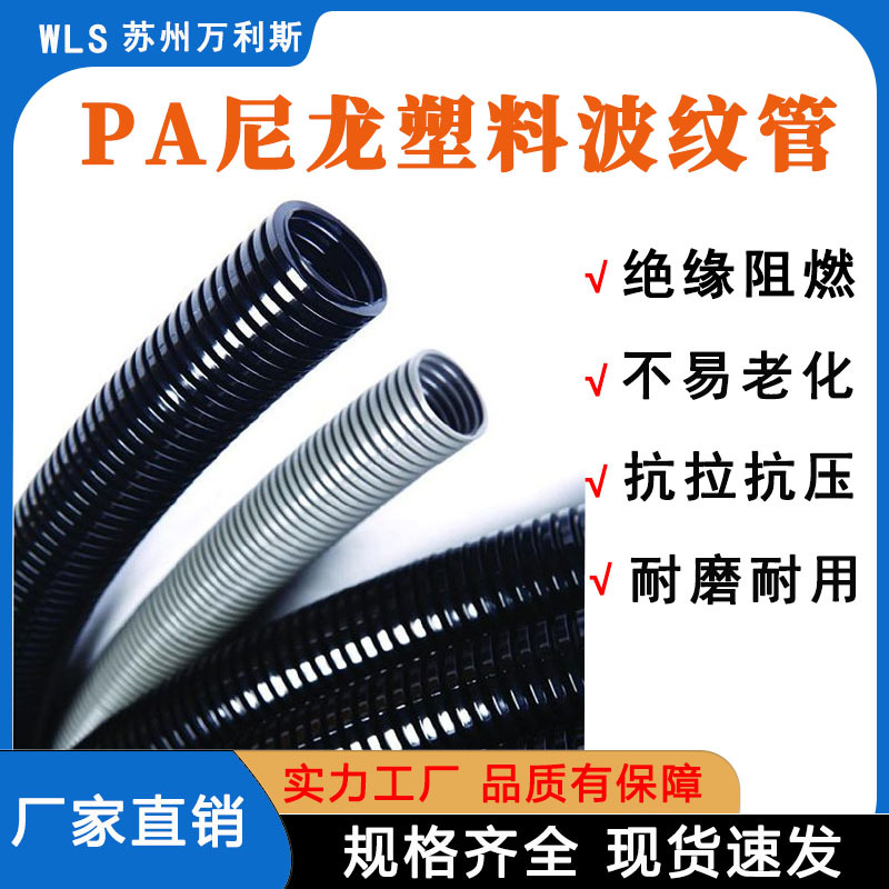 PA尼龙阻燃塑料波纹管耐磨耐高温汽车线束保护套管