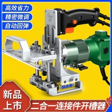 二合一连接件开槽器隐形件开槽机新款木工修边机开槽支架开孔军霞