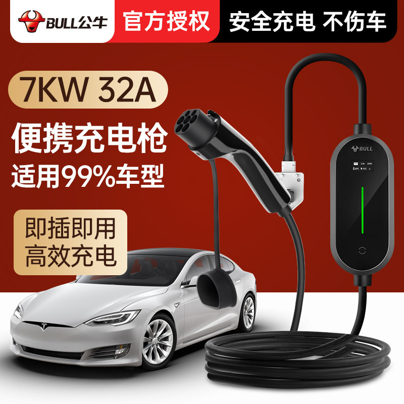 公牛新能源充电枪电动汽车通用特斯拉比亚迪家用7KW32A智能快充桩