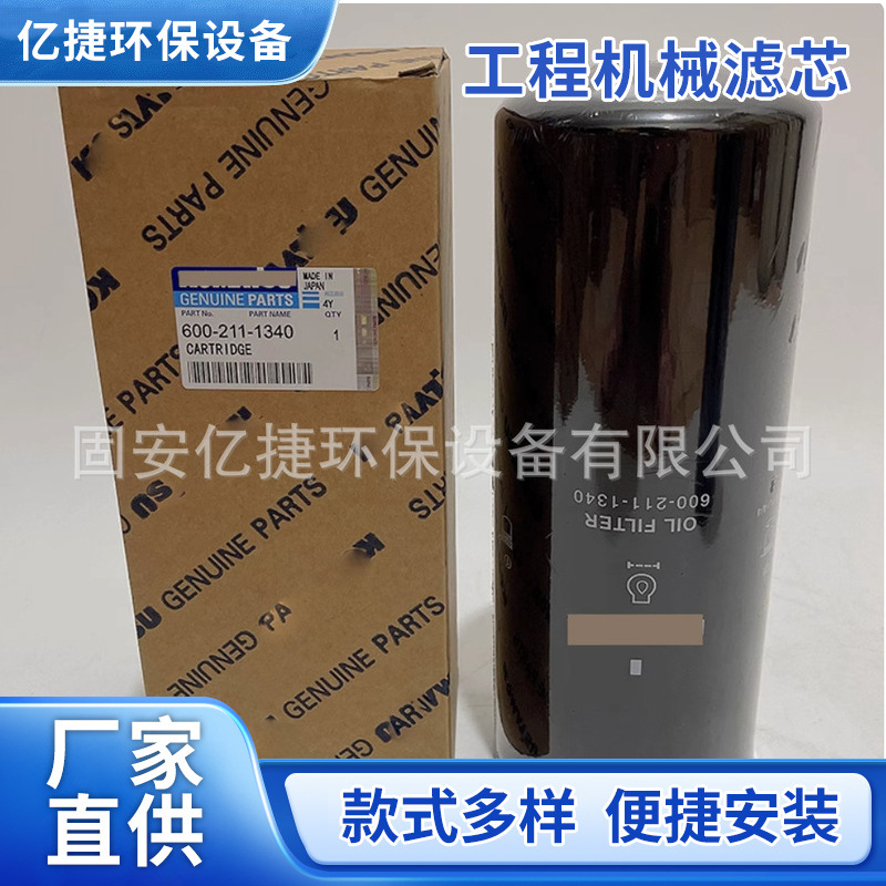 现货600-211-1340机油滤芯6002111340空调滤芯高效率机油滤清器
