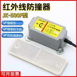 起重机行车红外线防撞器限位器将可JK-500F/1000F行程开关防撞仪