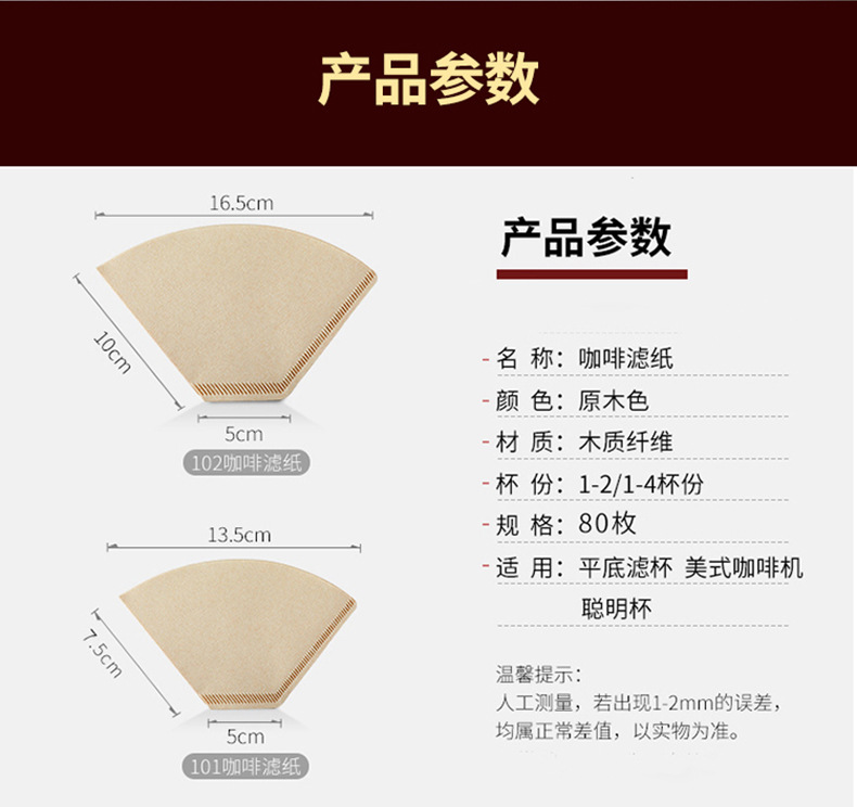 咖啡滤纸102型--详情_09.jpg