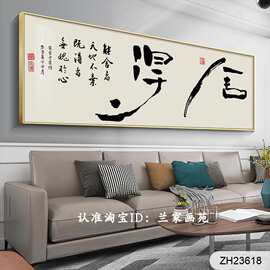 F2CZ客厅沙发墙装饰画书法舍得禅意字画晶瓷画办公室文化挂画壁画