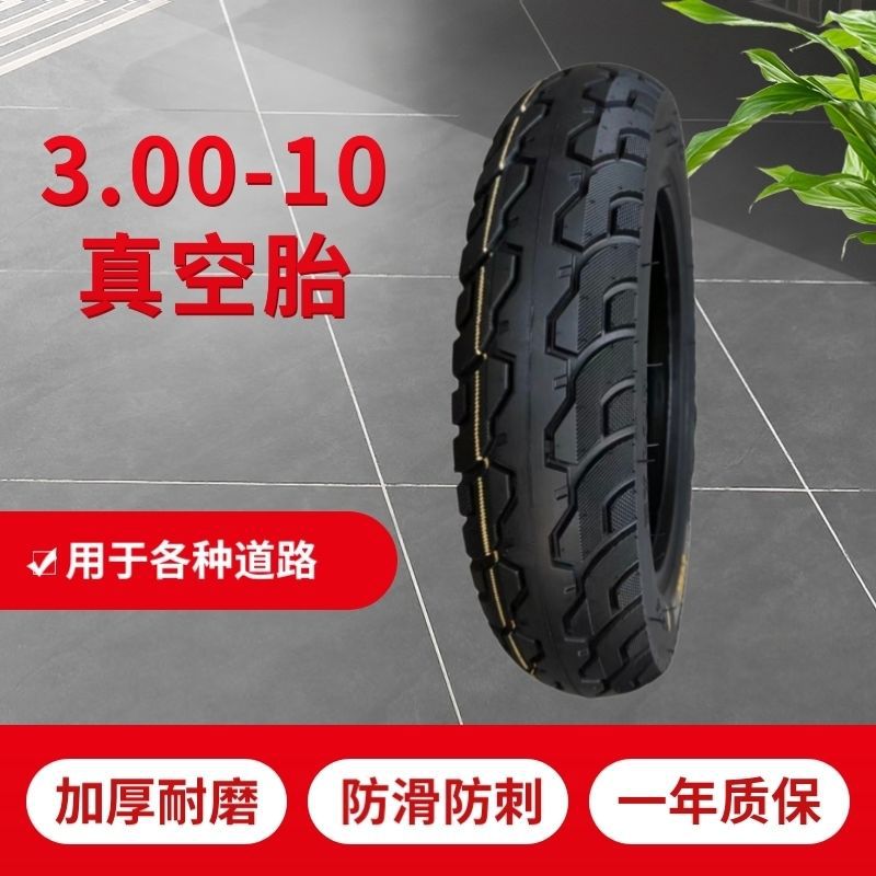 The new 3.00-10 electric car special vacuum tire eight-layer thick wear-resistant anti-skid tire