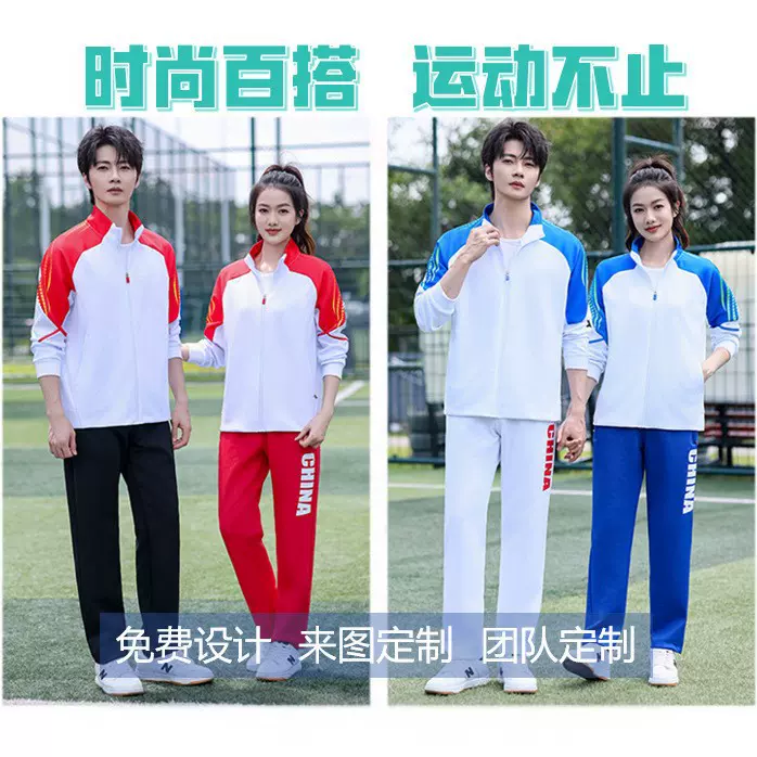 春秋运动套装男女体育生跑步训练教练服团体服体操队服定制logo陈