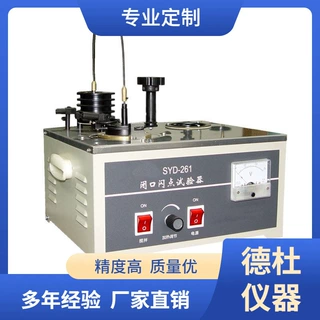 供应SYD-261闭口闪点试验器（2008标准）