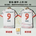25/26 Bayern White Away - Bundesliga Patch - Jersey - 9# - KANE