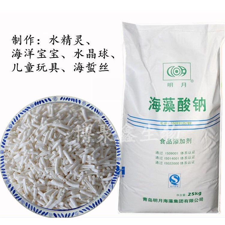 现货 海藻酸钠 粉末 白色褐色 食品级  海藻酸钠