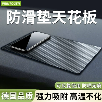 Car Anti-Slip Mat, Car Phone Holder, Dashboard Decoration, Adhesive Pad for Instrument Panel, Car Fixing Sticker, High Temperature Resistant