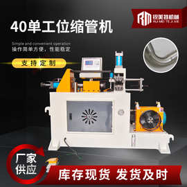 全自动不锈钢40单工位缩管机建筑金属管成型数控缩管机机械设备