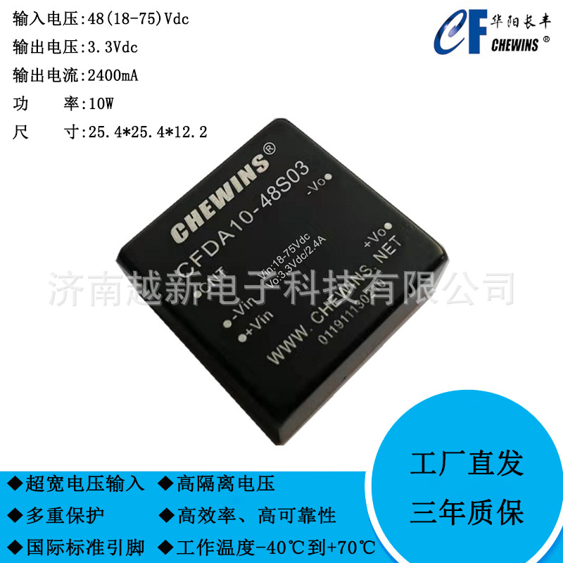 CFDA10系列DCDC模块电源(18-75V)48V转3.3V5V12V15V18V24V28V 10W