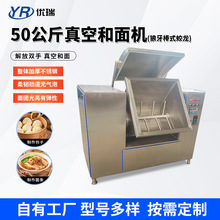 狼牙棒蛟龙拉面烩面50公斤真空和面机 大容量烧麦皮不锈钢和面机