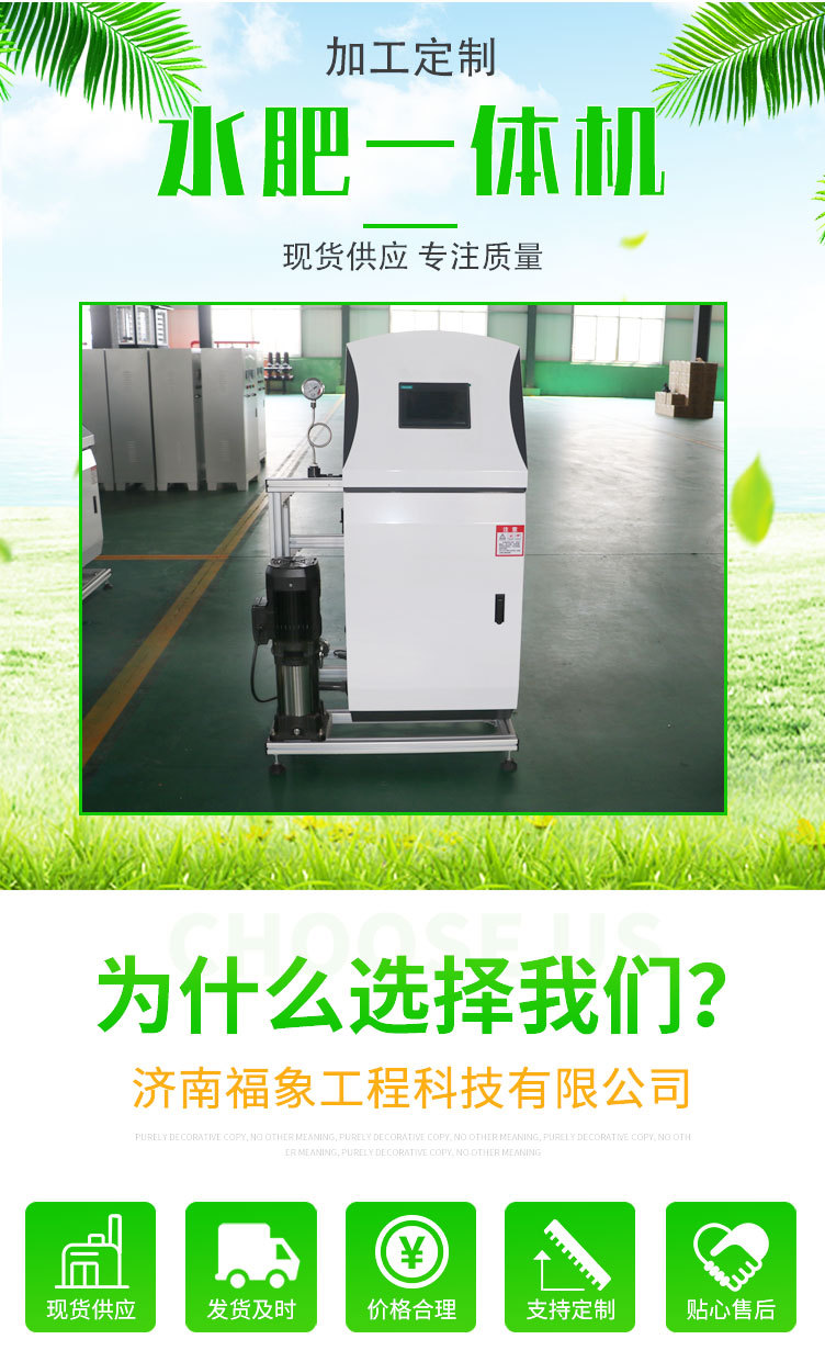 水肥一体机_02.jpg