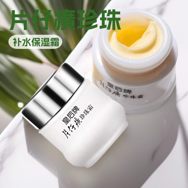 Queen Brand Pien Tze Huang Pearl Cream 25g Hydrating, Moisturizing, Anti-Wrinkle, Nourishing, Classic Chinese Skincare Product Queen Brand Pien Tze Huang Pearl Cream 25g Hydrating, Moisturizing, Anti-Wrinkle, Nourishing, Classic Chinese Skincare Product