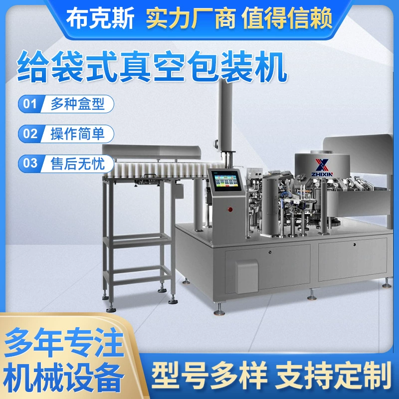 Автоматическая вакуумная упаковочная машина для пищевых продуктов, орехов, порошков и жидкостей в стоячие пакеты, машина для упаковки готовых изделий