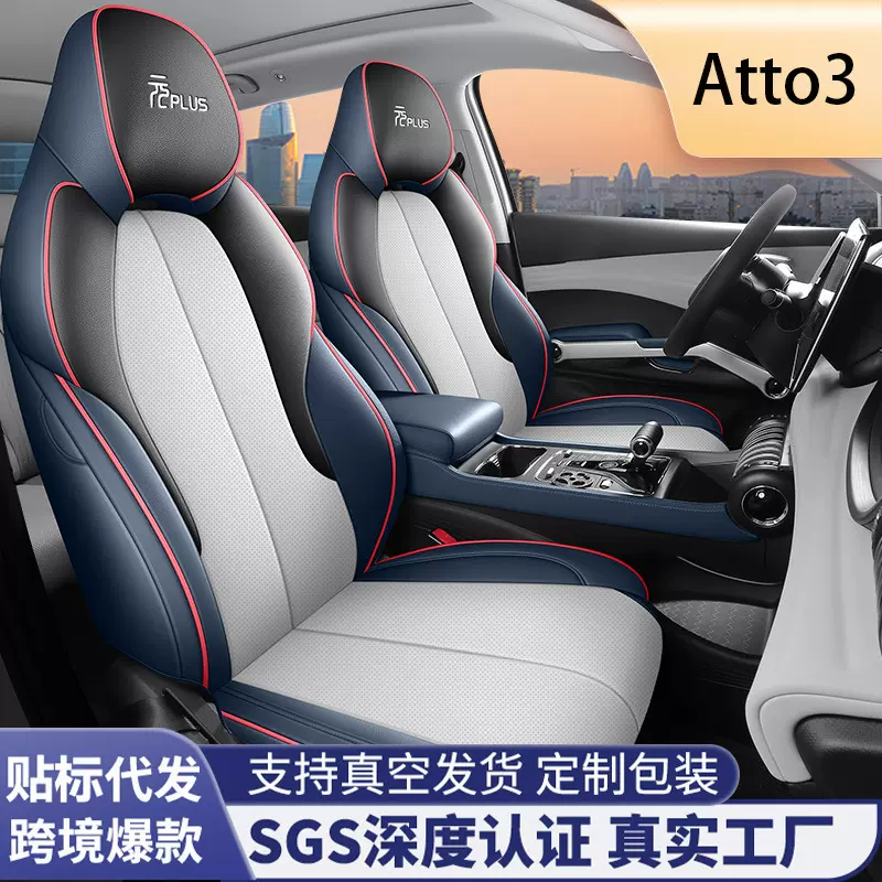 元plus专用坐垫左舵海外右舵Atto3座套跨境全皮全包专车汽车坐垫
