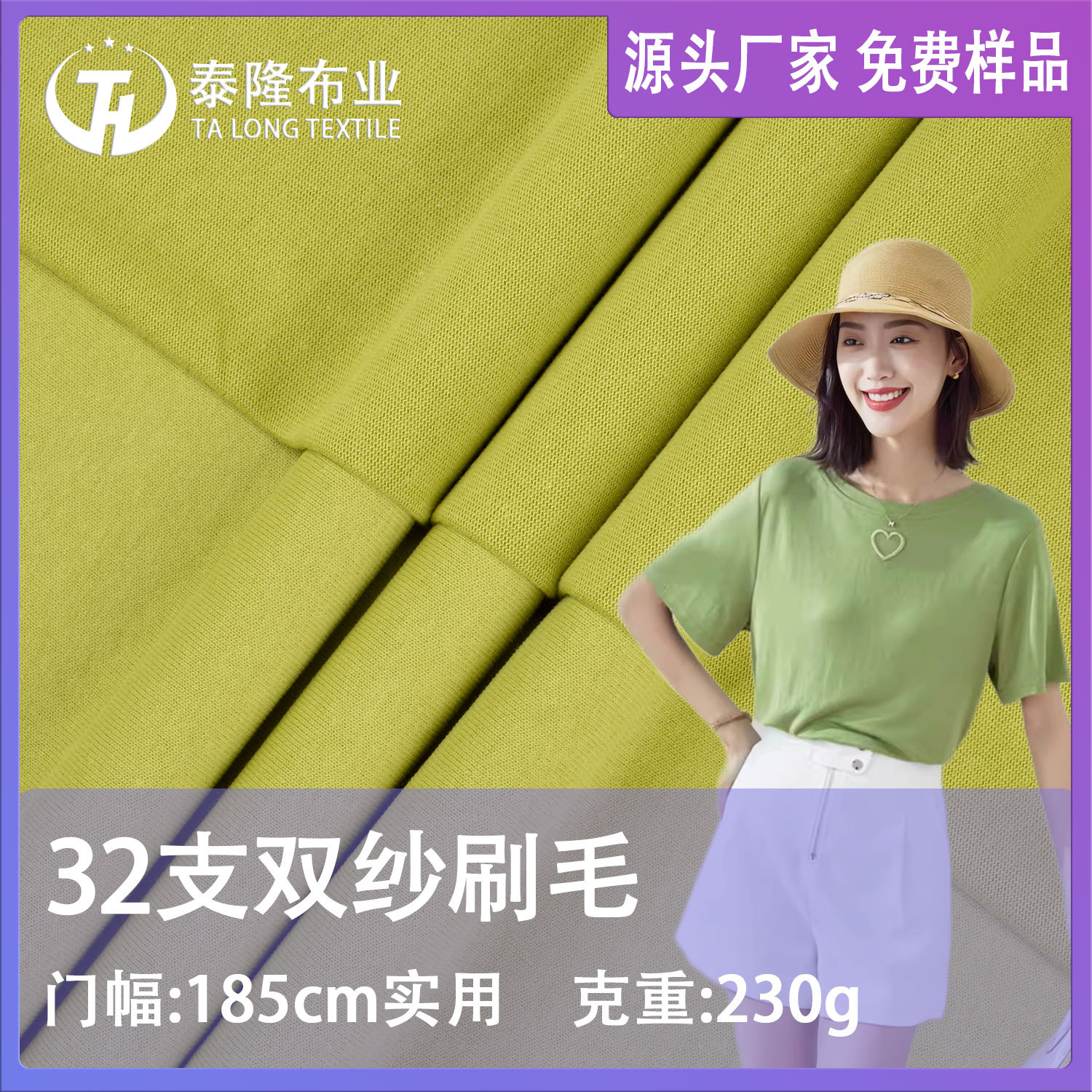 32S支双纱刷毛 230G春夏秋加厚平纹单面汗布T恤针织面料