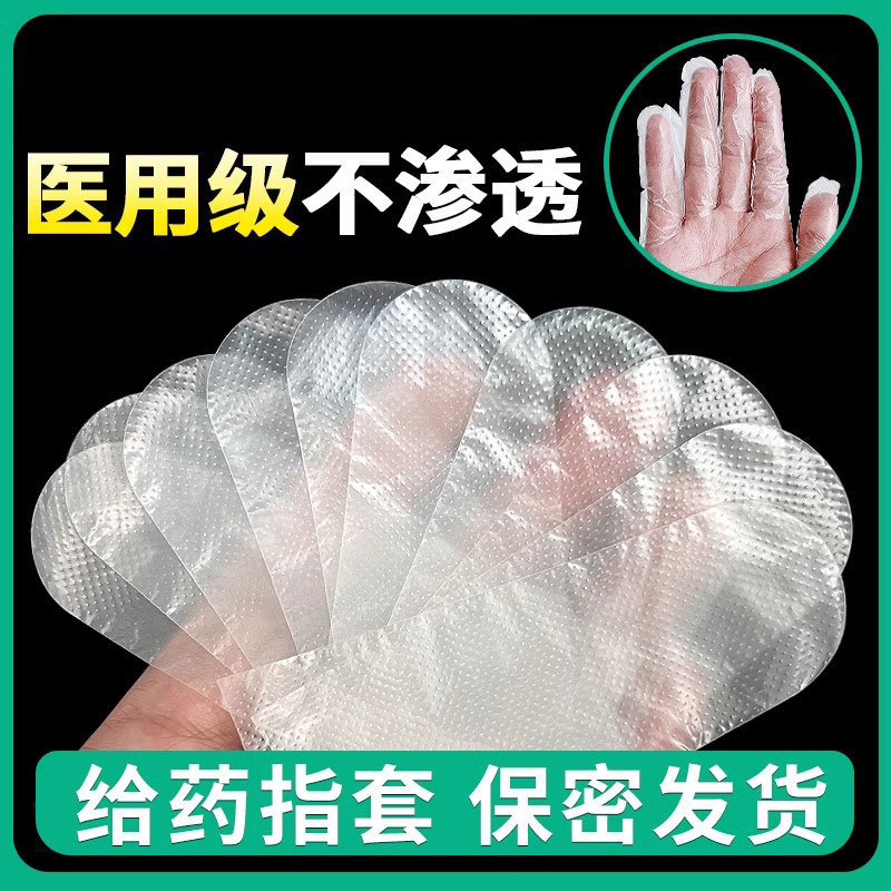 Medical PE Finger Sleeve Disposable Stopper Drug Administration Single Finger Headgear Doctor's Examination Non-sterile Protective Finger Sleeve