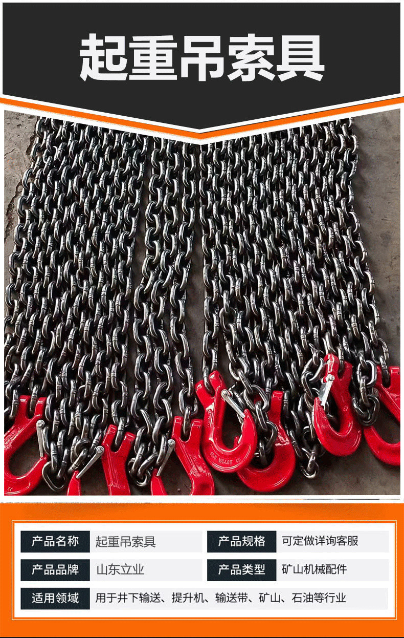 Цепной строп Shandong Liye 16*48
