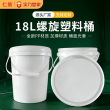 食品级塑料桶18升丝扣螺旋盖耐用圆桶油漆涂料桶加厚油墨包装桶