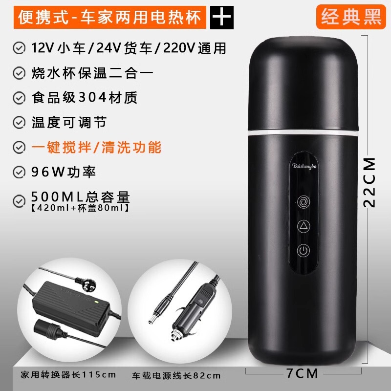 便携式车载烧水杯12v24v通用保温热水壶热水器大车用两用电烧水壶|undefined