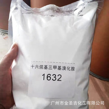 厂家直销CTMAB 十六烷基三甲基溴化铵 99%含量季铵盐1632