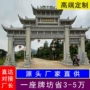 村口景区寺庙仿古石牌坊