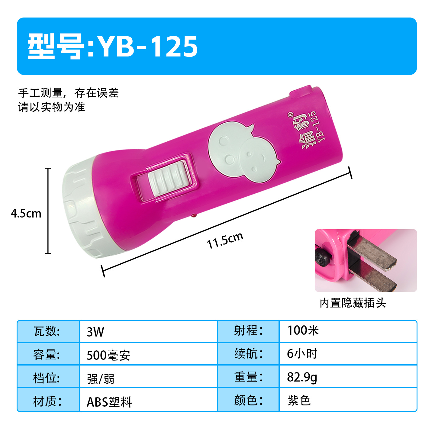 125 flashlight [purple]