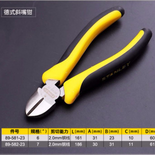 Stanley diagonal pliers oblique mouth electrical pliers partial mouth nozzle industrial suit tools small cutting pliers nozzle