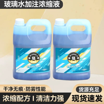 Glass water filling concentrate car concentrated glass water wiper essence wholesale glass clean decontamination liquid wholesale